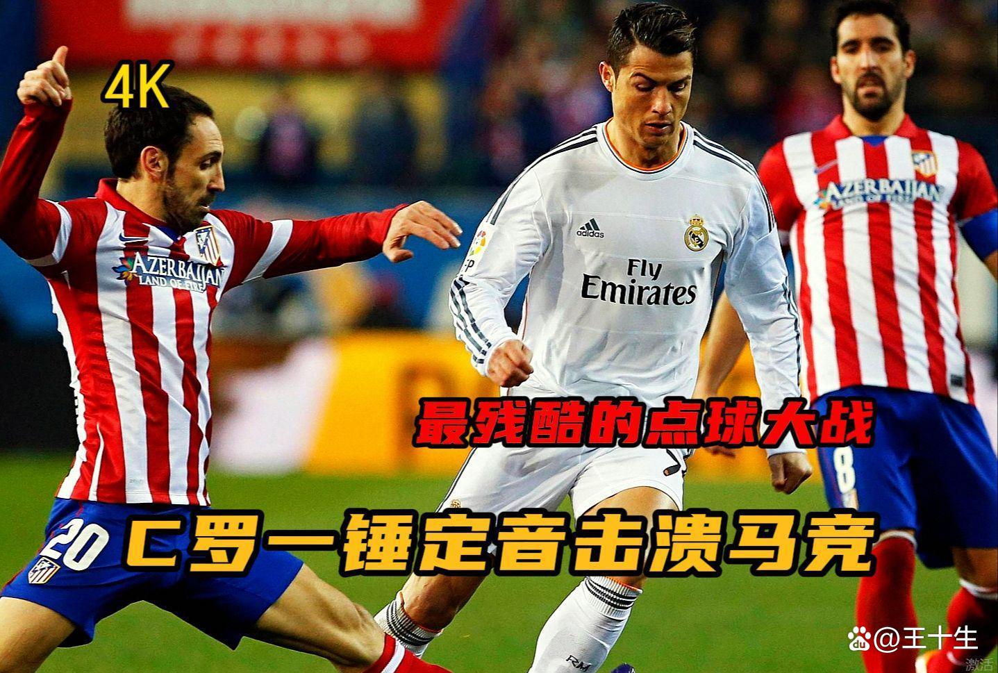 马德里竞技跌落淘汰区，球队需重新调整